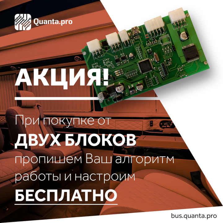 Универсальные блоки для доработки микроавтобусов и автомобилей. Тюнинг